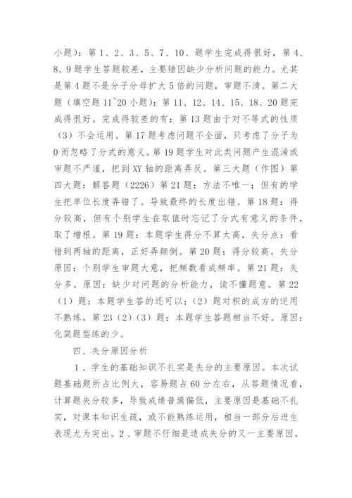 八年级数学教学总结_6.docx