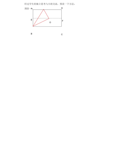 数学活动-折纸做60°、30°、15°的角.docx