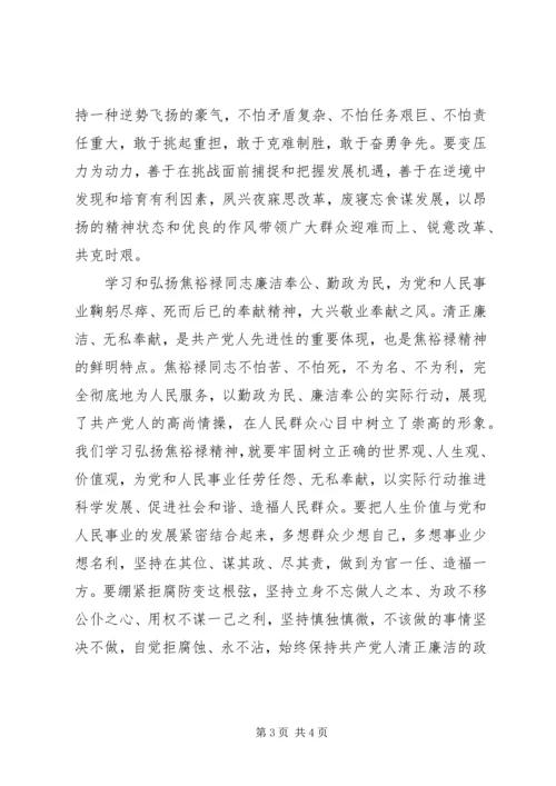 学习弘扬焦裕禄精神做为民务实清廉表率心得体会 (2).docx