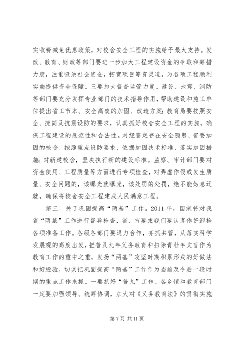 副县长在县教育重点推进会的讲话.docx