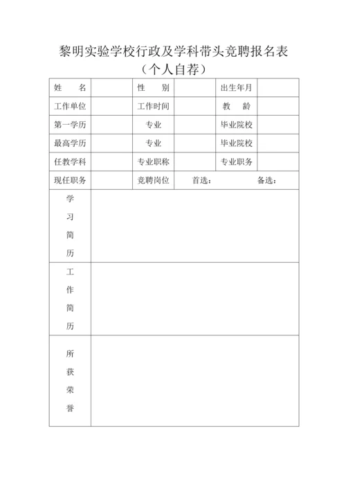 学校行政竞选方案.docx