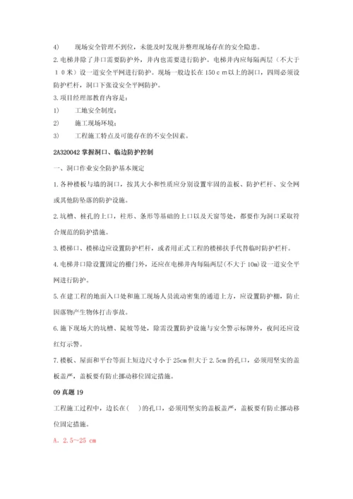 2012二级建造师建筑工程管理与实务第二十七讲.docx