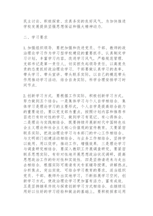 学校2020年度政治理论学习计划3篇.docx