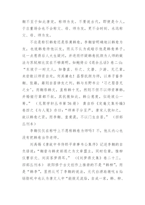 李翱是韩愈弟子吗论文.docx