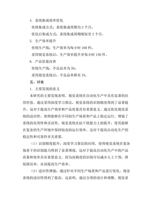 机器人视觉系统在自动化生产中的应用研究