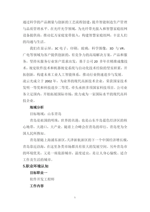 12页4200字信息系统与信息管理专业职业生涯规划.docx