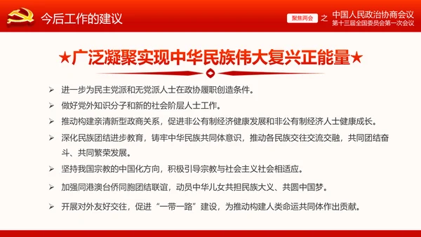 全国两会政协常委会工作报告ppt