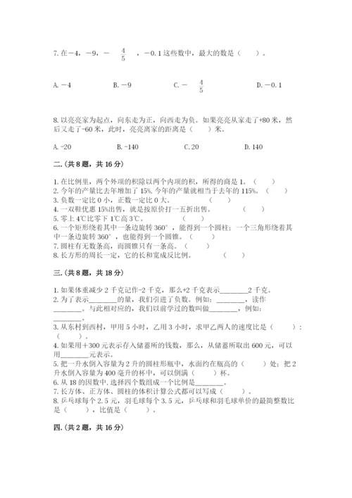 人教版数学小升初模拟试卷附参考答案（能力提升）.docx