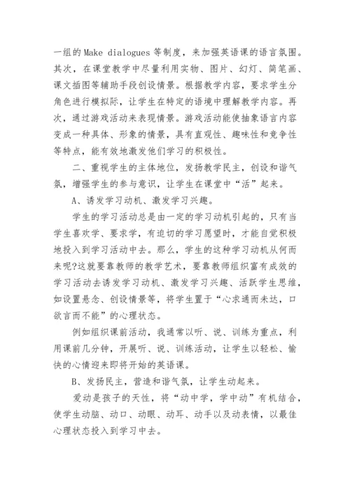 小学英语教师教学随笔（通用7篇）.docx