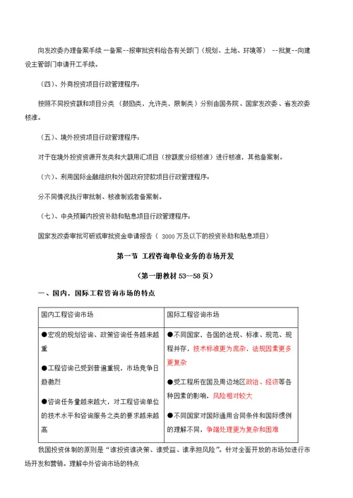 2014年注册咨询工程师  现代咨询方法与实务最新版看完必过