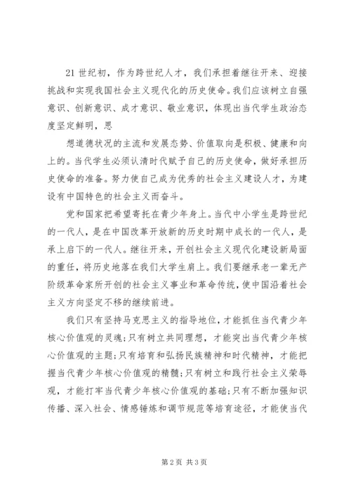 核心价值观的一些感想 (3).docx
