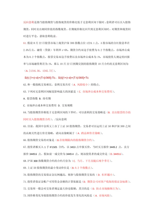2023年中金所杯全国大学生金融及衍生品知识竞赛部分答案.docx
