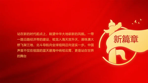 红色极简党建党支部学习教育活动动态PPT