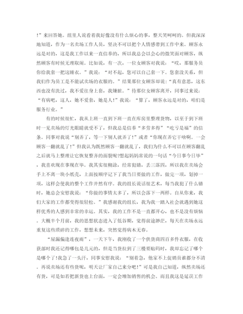 精编之超市店长年终总结范文.docx