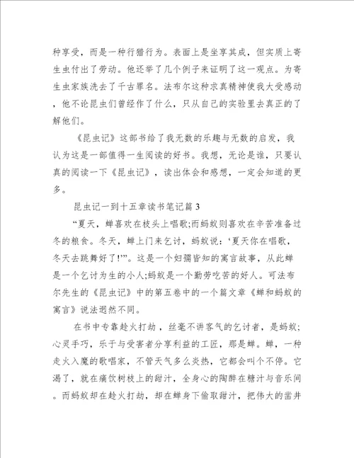 昆虫记一到十五章读书笔记