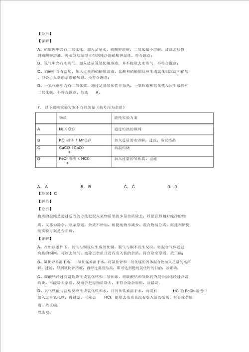备战中考化学溶液的除杂分离和提纯的综合热点考点难点含答案解析