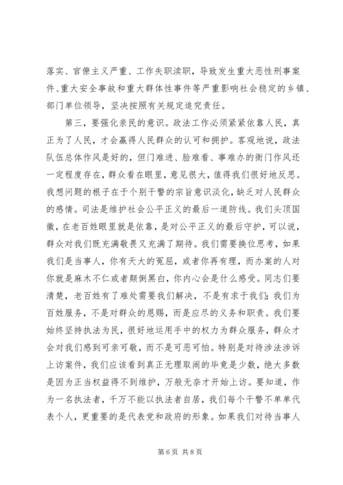 县委书记在全县政法综治工作会议上的讲话 (2).docx