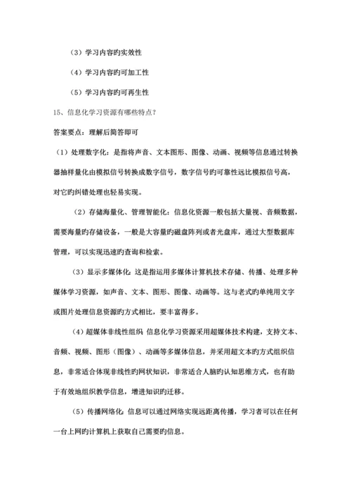 信息技术教师基本功试题.docx