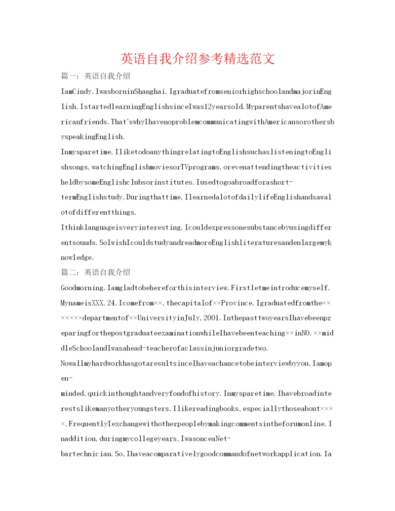 精编英语自我介绍参考精选范文.docx