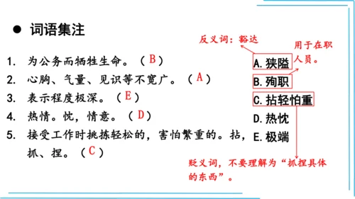 七上语文期中期末复习2_3词语运用每课晨读 课件(共47张PPT)