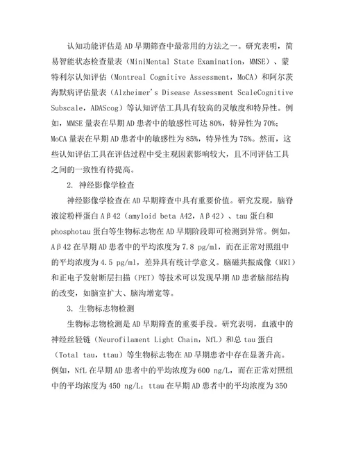 老年痴呆症早期筛查方法的研究