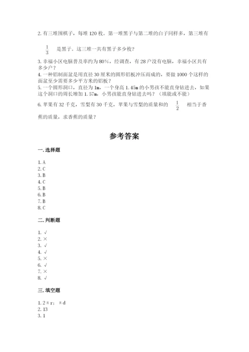 人教版数学六年级上册期末测试卷精品（b卷）.docx