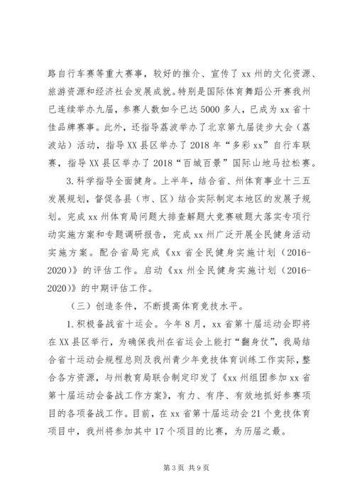 体育局某年上半年工作总结及下半年工作打算.docx