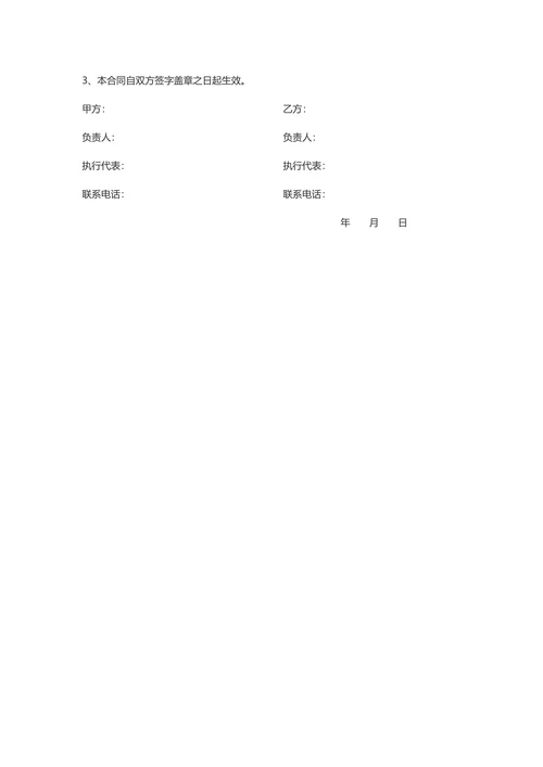 【物流合同】货物承包运输合同范本含封面