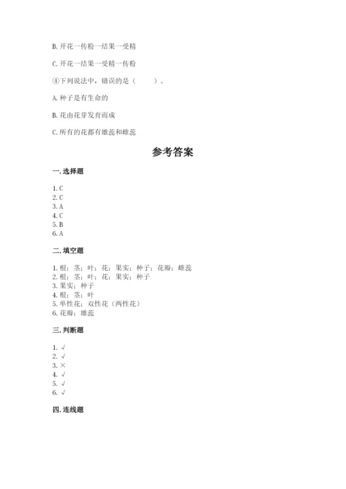 科学四年级下册第一单元《植物的生长变化》测试卷【考点精练】.docx