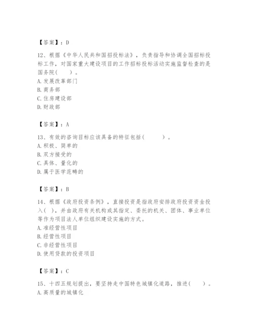2024年咨询工程师之宏观经济政策与发展规划题库带答案（夺分金卷）.docx