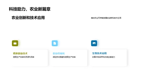 农业可持续发展