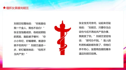 缅怀女英雄刘胡兰烈士PPT模板