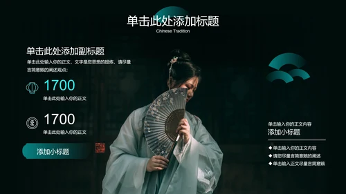墨绿色中国风汉服主题通用PPT演示模板