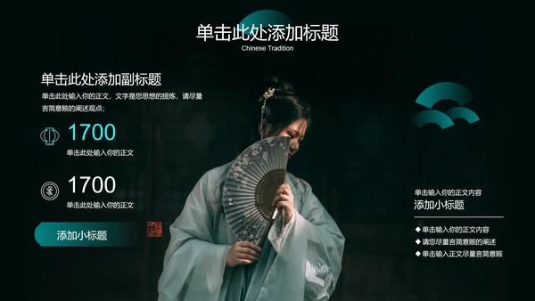 墨绿色中国风汉服主题通用PPT演示模板