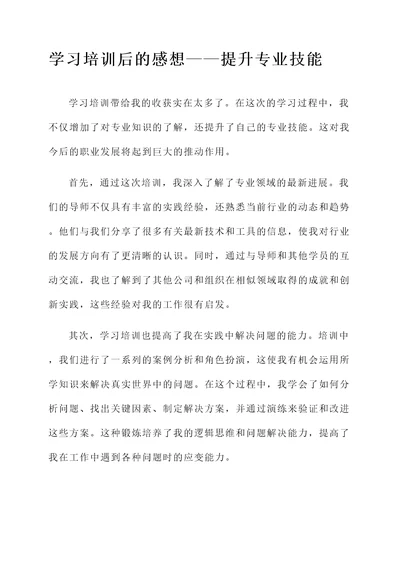 学习培训后的感想