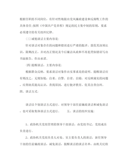 精编之党员党风廉政制度细则.docx