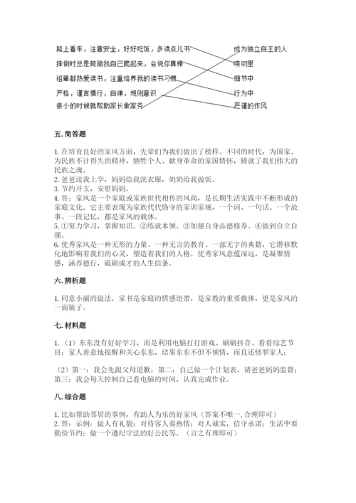 部编版道德与法治五年级下册第一单元《我们是一家人》测试卷【实用】.docx