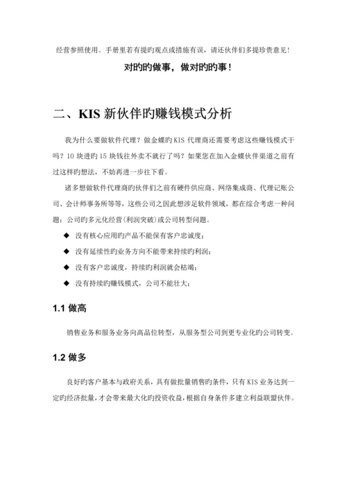 KIS合作伙伴辅助经营参考标准手册.docx