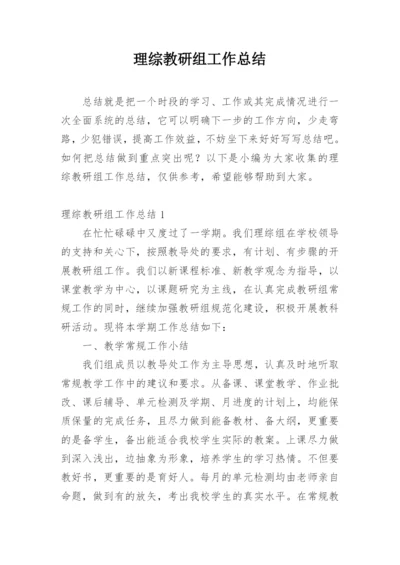 理综教研组工作总结.docx