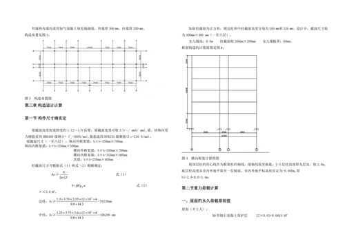 学生公寓设计土木工程专业毕业设计