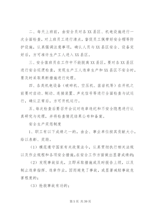 安全教育培训制度 (14).docx