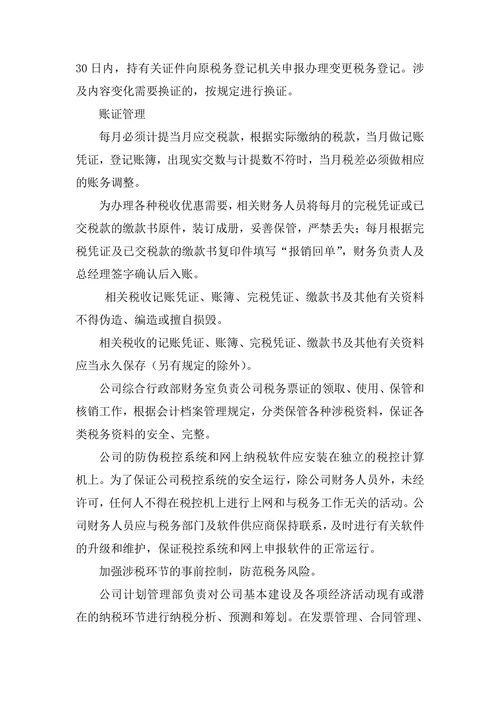 公司财务税务管理制度模板