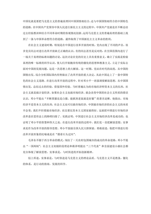 论马克思主义实事求是与时俱进的理论品质