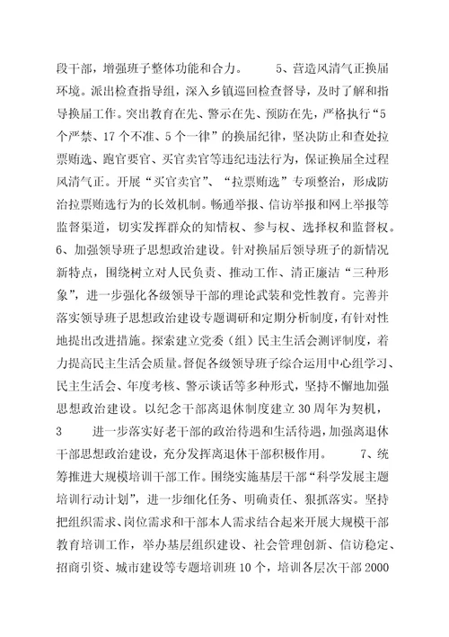 某年县组织部工作要点