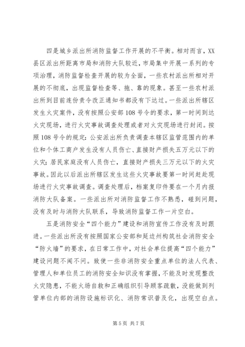 做好农村公安派出所消防监督工作的一点建议 (5).docx