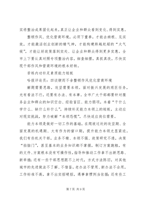 作风整顿方面皆可用.docx