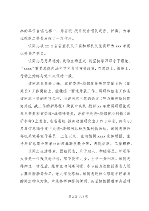 任职单位鉴定精选范文.docx