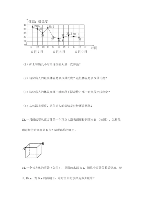 人教版五年级下册数学应用题专项练习附答案【实用】.docx