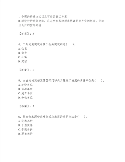 一级建造师之一建建筑工程实务题库附完整答案全优