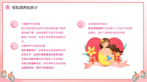 新手宝妈母乳喂养宣传日课件PPT模板
